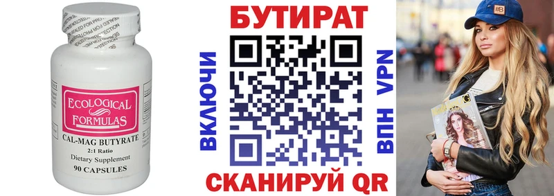 Бутират 99%  купить   Новая Усмань 